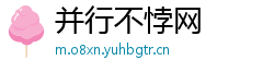 并行不悖网